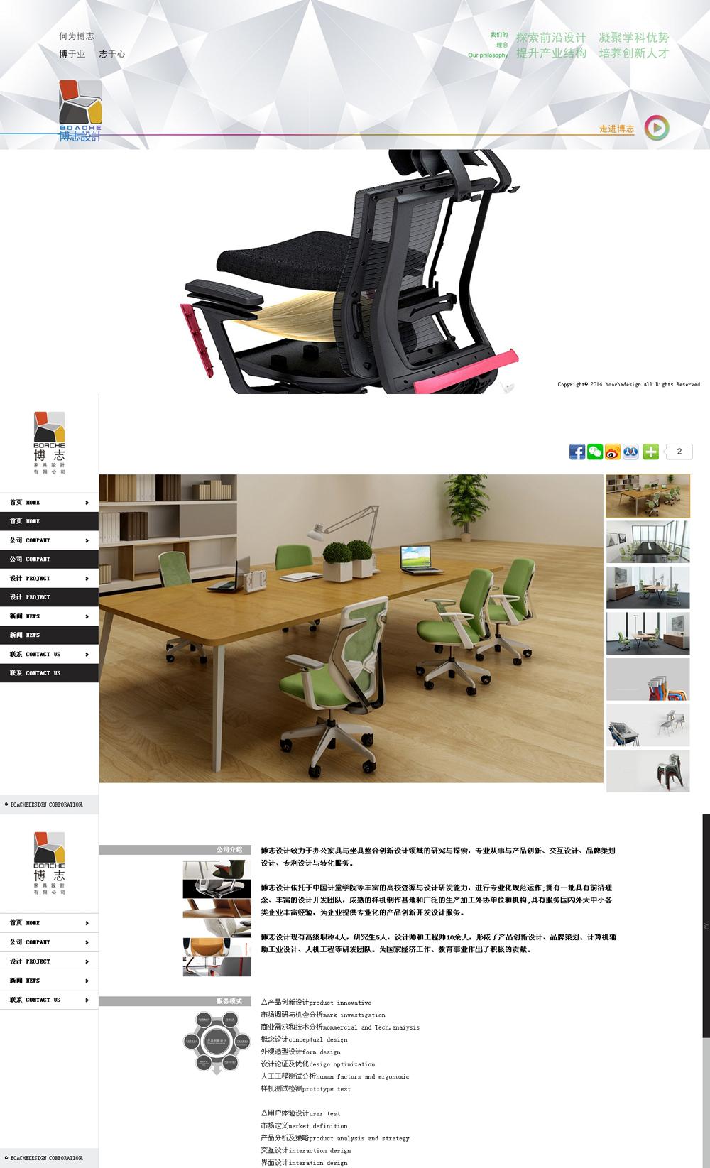 杭州博志家具设计有限公司